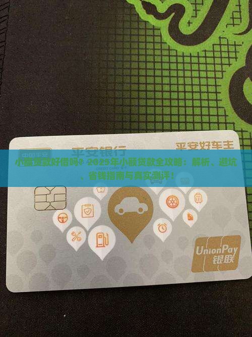 小额贷款好借的 小额贷款好借的