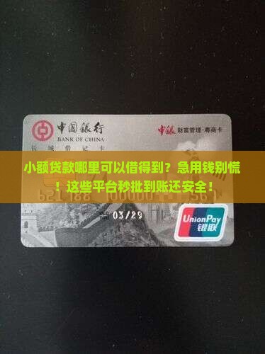 小额贷款哪里可以借得到