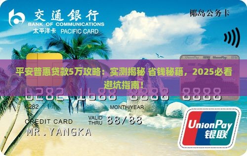 平安普惠怎么贷款5万