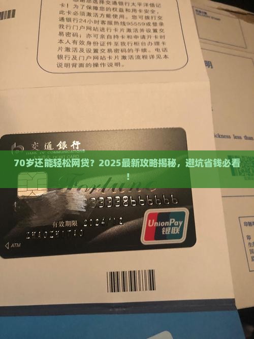 70岁可以贷款吗网贷可靠吗