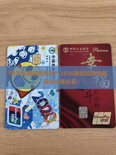 70岁可以贷款吗网贷可靠吗