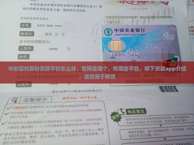 中航信托股份贷款平台