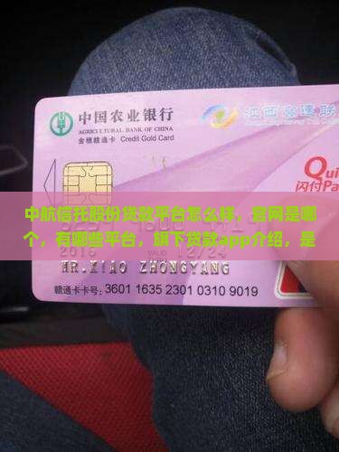 中航信托股份贷款平台