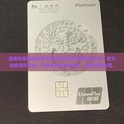 常德市益邦小额贷款