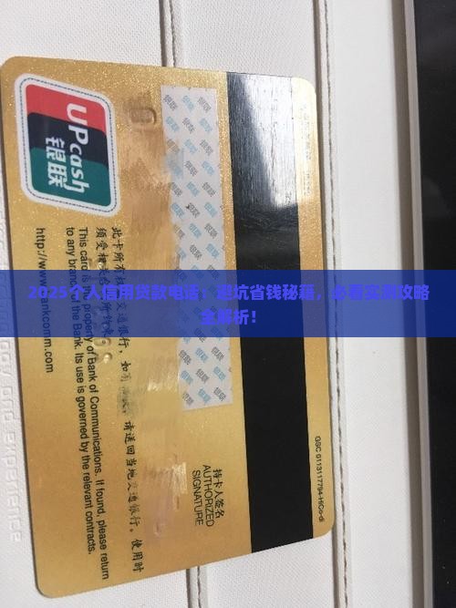 个人信用贷款电话