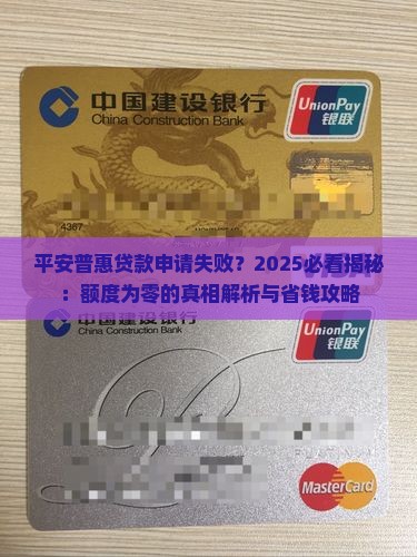 平安普惠贷款没额度
