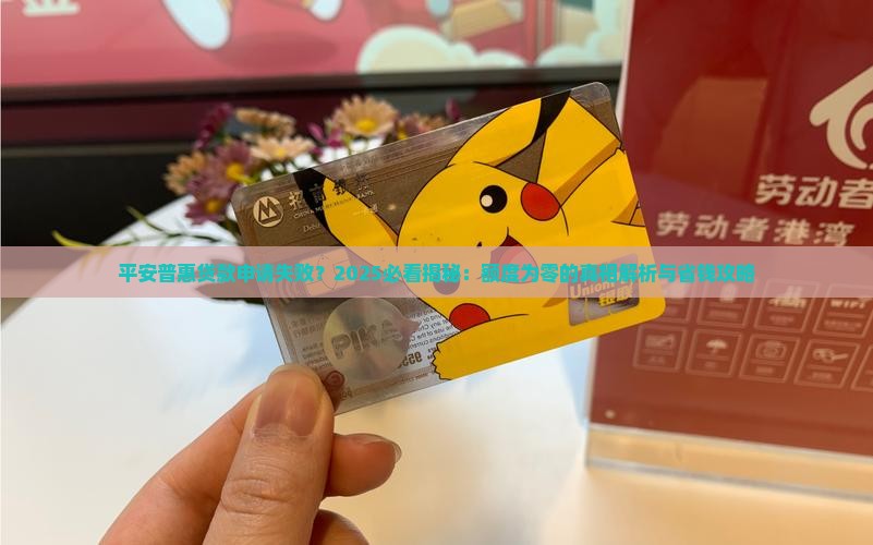 平安普惠贷款没额度
