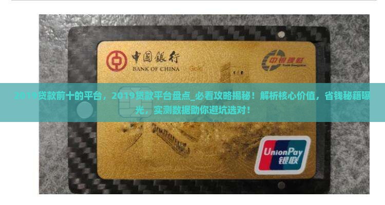 2019贷款前十的平台
