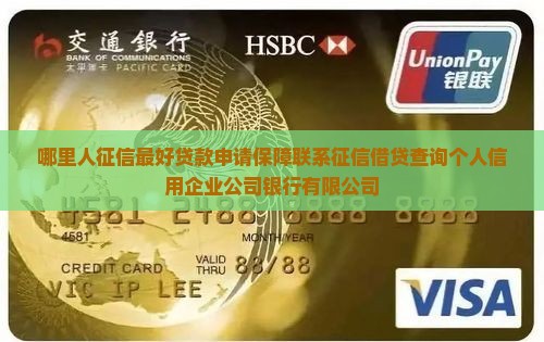 哪里人征信最好贷款