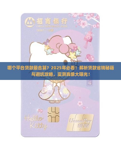 哪个平台贷款合算