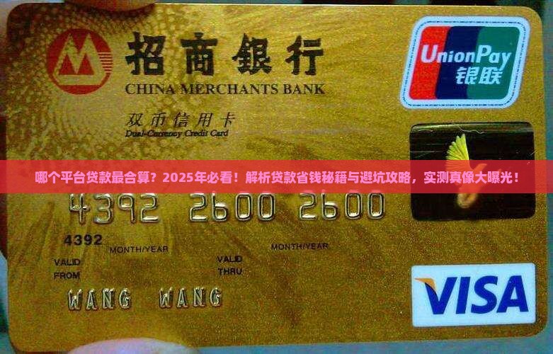哪个平台贷款合算
