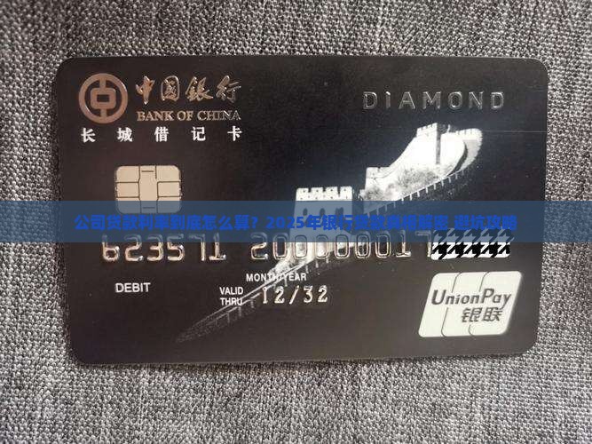 公司银行贷款基准利率