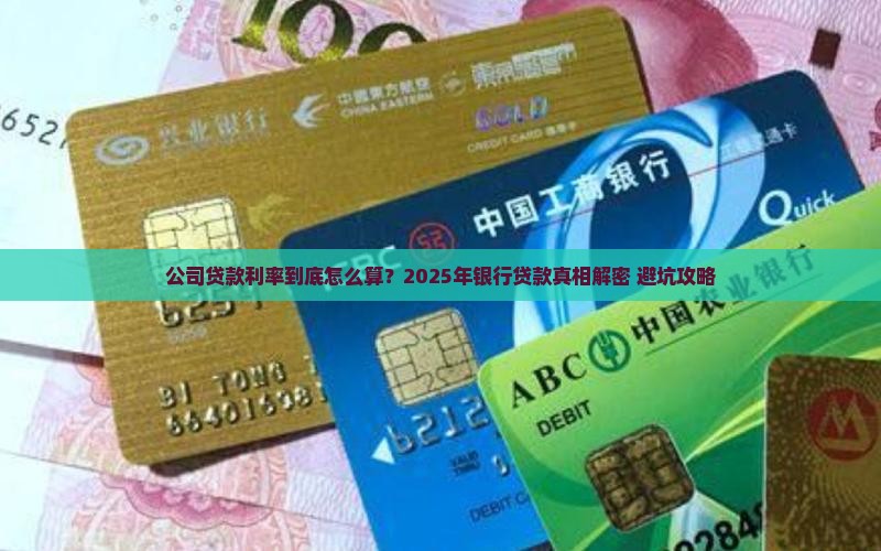 公司银行贷款基准利率