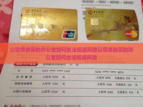 公司贷款买的办公室
