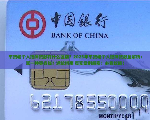 车贷和个人抵押贷款区别