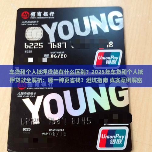车贷和个人抵押贷款区别