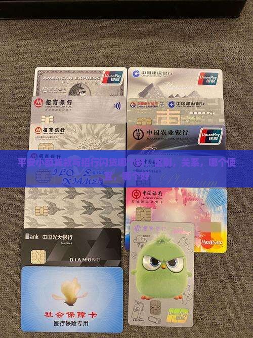 平安小额贷款与招行闪贷