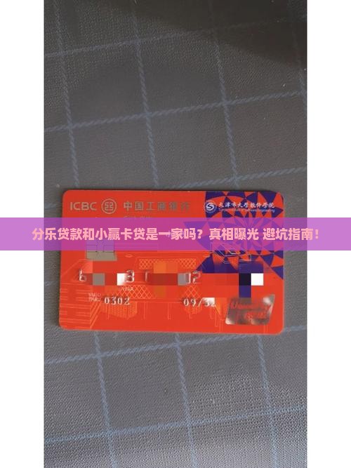 分乐贷款和小赢卡贷是一家吗