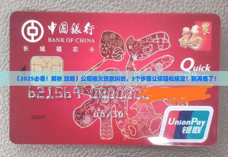 公司拖欠贷款纠纷
