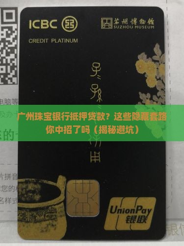 广州珠宝银行抵押贷款