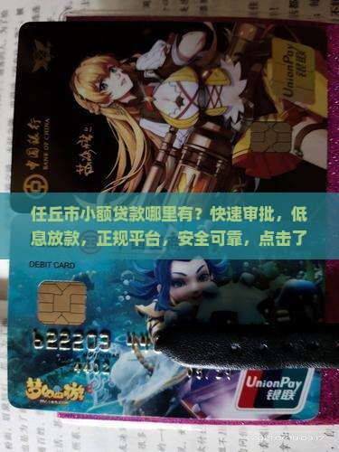 任丘市小额贷款哪里有