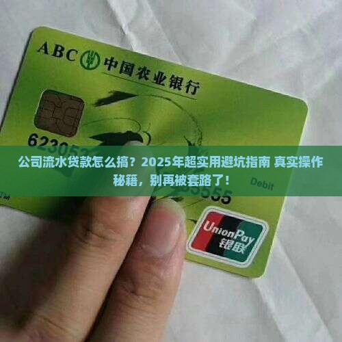 如何走公司流水贷款