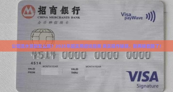 如何走公司流水贷款