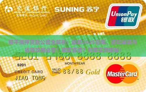 黎平有没有抵押贷款公司