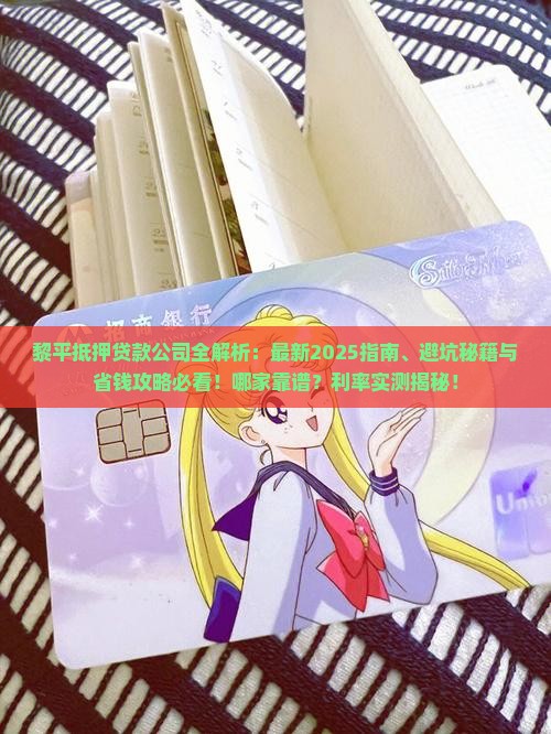 黎平有没有抵押贷款公司