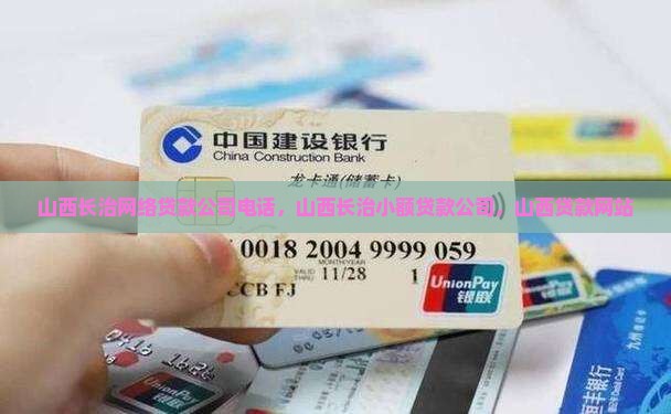 山西长治网络贷款