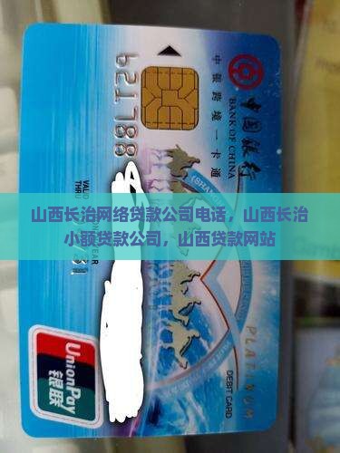 山西长治网络贷款