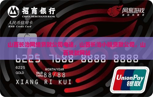 山西长治网络贷款