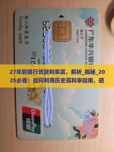 27年前银行贷款利率高