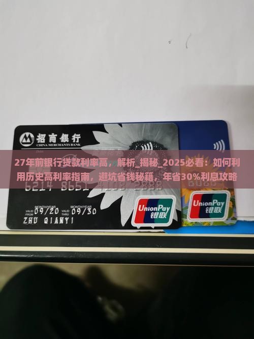 27年前银行贷款利率高