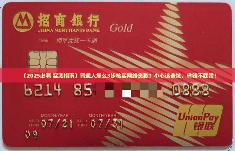 怎么核实网络贷款