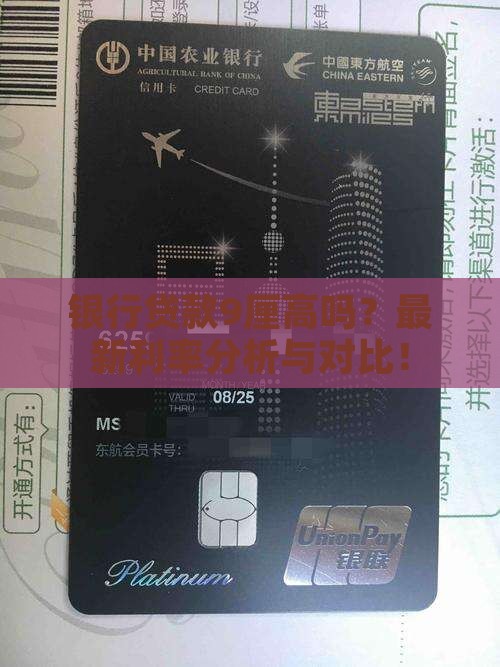 银行贷款9厘高吗