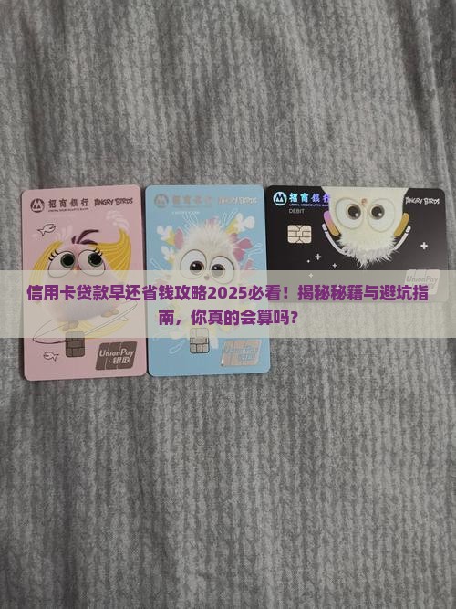 信用卡贷款怎么早还