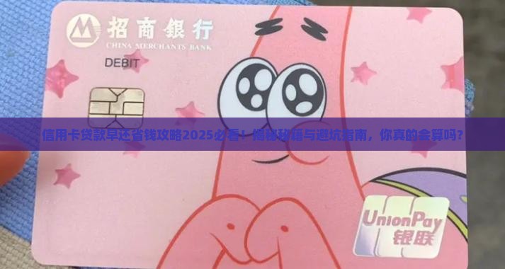 信用卡贷款怎么早还