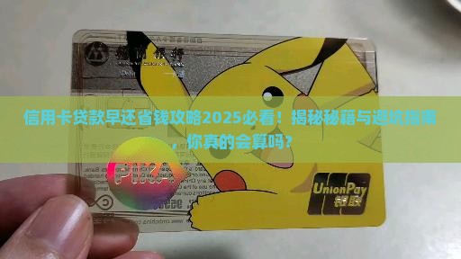 信用卡贷款怎么早还