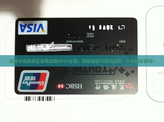 信用卡贷款怎么早还