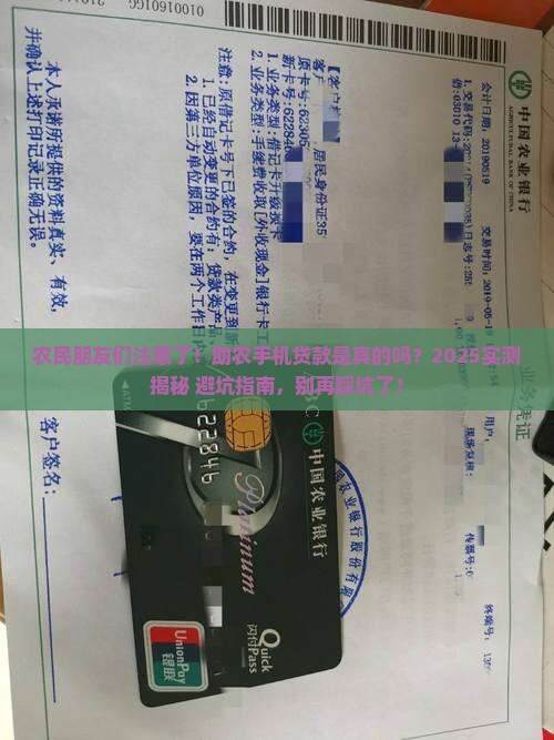 助农手机贷款是真的吗