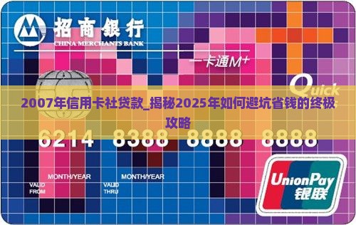 2007年信用卡社贷款