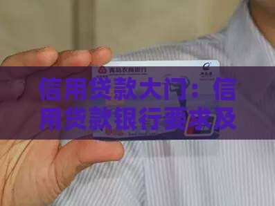 信用贷款大门