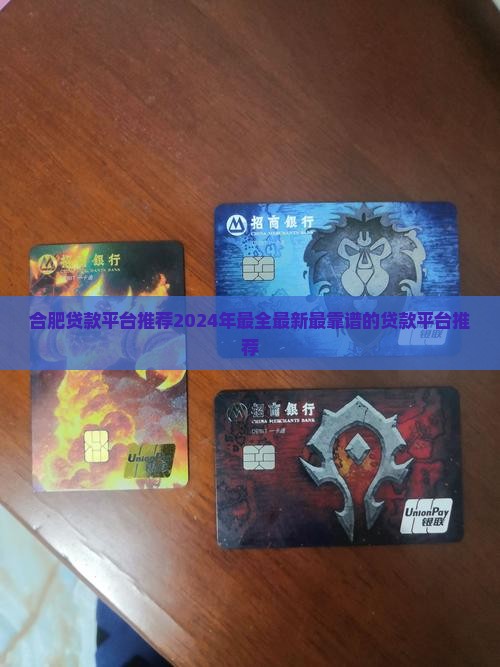 合肥贷款平台推荐