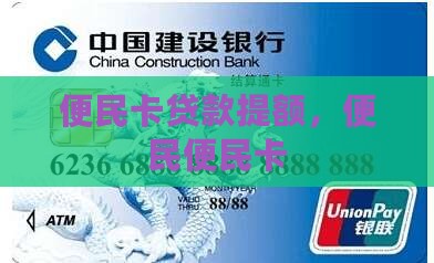 便民卡贷款提额