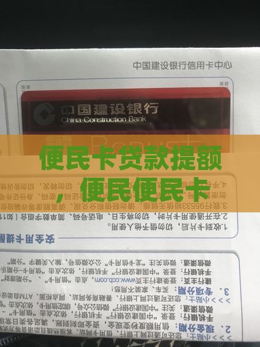 便民卡贷款提额