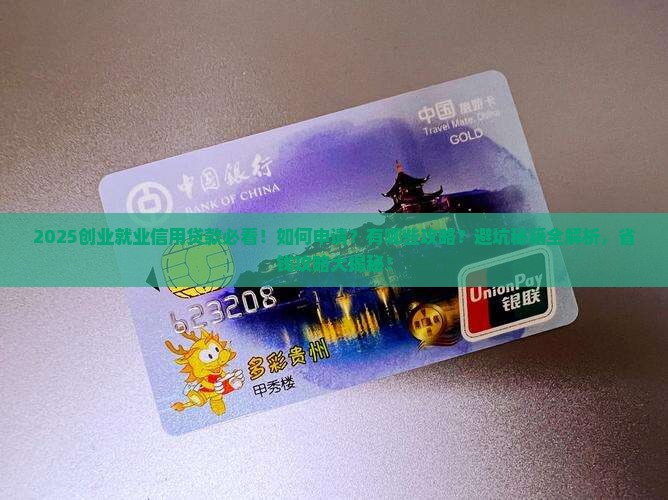 创业就业信用贷款