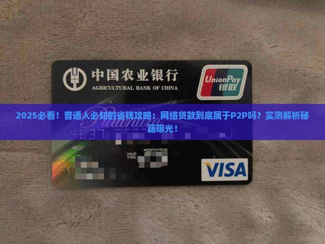 网络贷款属于p2p吗