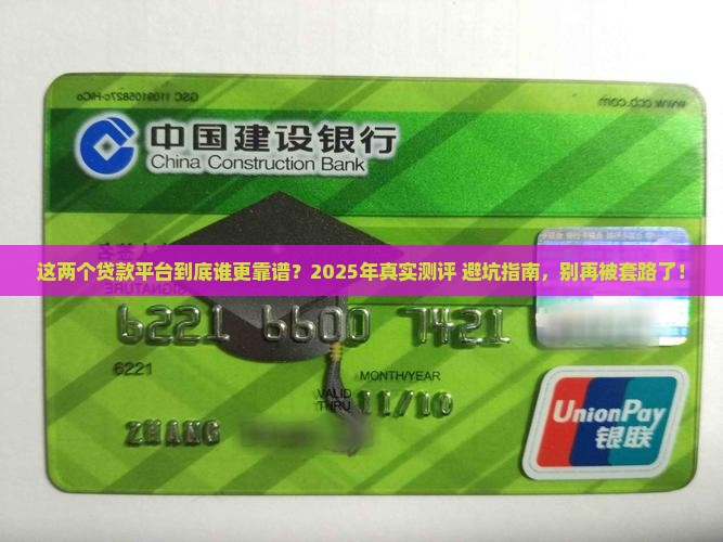 两个贷款平台的对比
