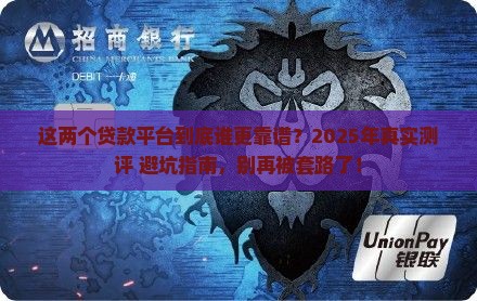 两个贷款平台的对比